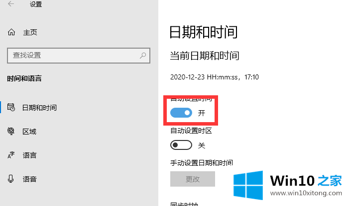 win10时间不准教你快速调整的修复门径