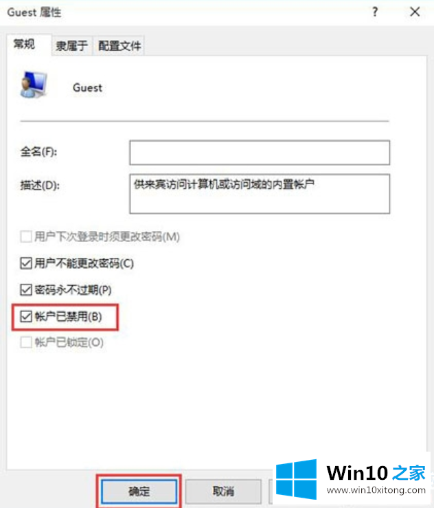 win10系统怎么开启guest账户的教程