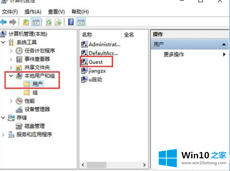 win10系统怎么开启guest账户的教程