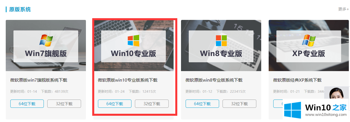 win10专业版官网下载地址的操作手法