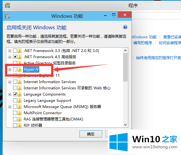 win10自带虚拟机Hyper-V功能怎么打开的具体解决手段