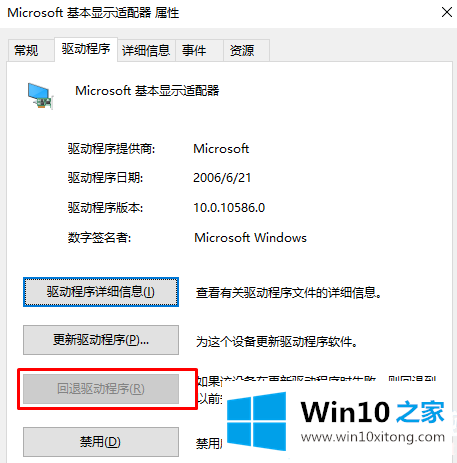 Win10系统显卡驱动如何回退的具体操作对策