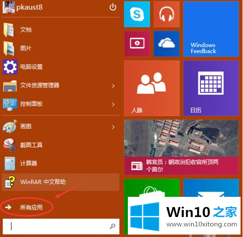 win10怎么开启远程桌面的详尽解决技巧