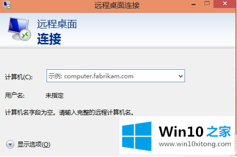 win10怎么开启远程桌面的详尽解决技巧