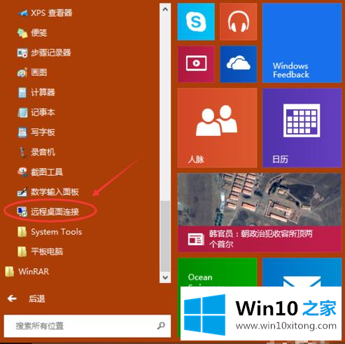 win10怎么开启远程桌面的详尽解决技巧