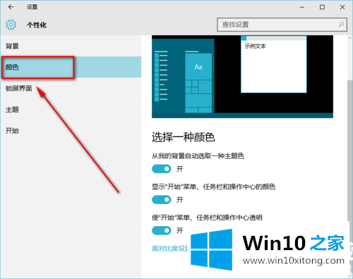 win10任务栏透明设置方法大全的详细解决方式