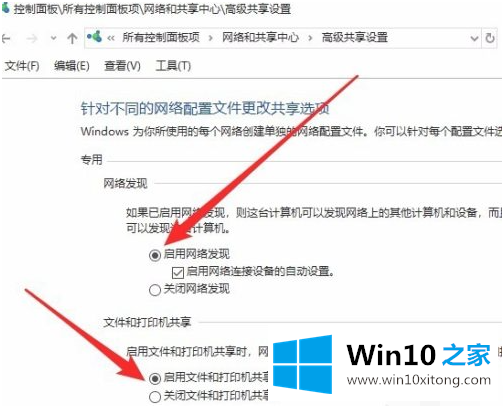 win10看不到共享电脑的详尽处理步骤