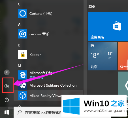 win10应用商店在哪里的详尽处理要领