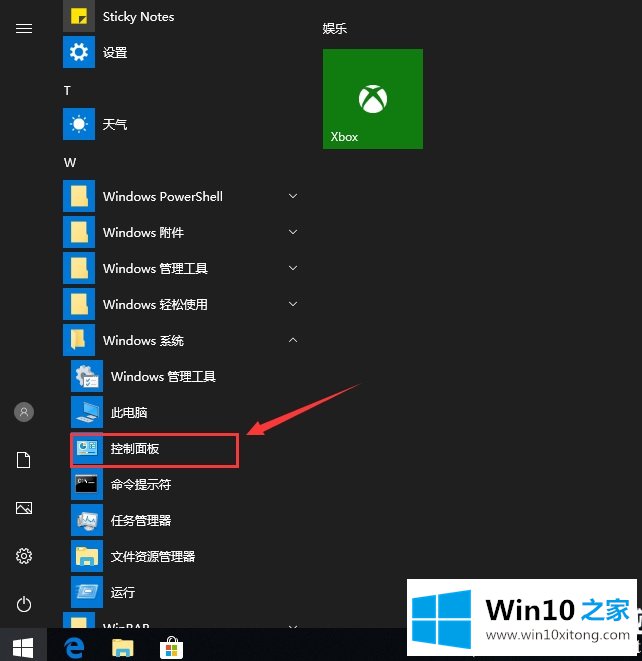 win10控制面板在哪里的具体解决步骤