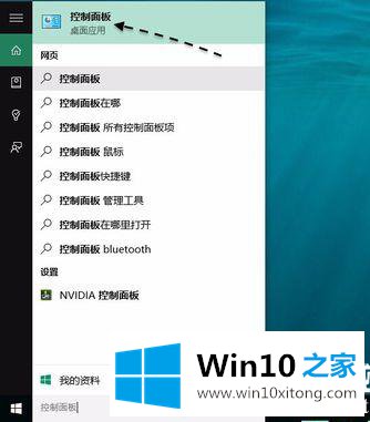 win10控制面板在哪里的具体解决步骤