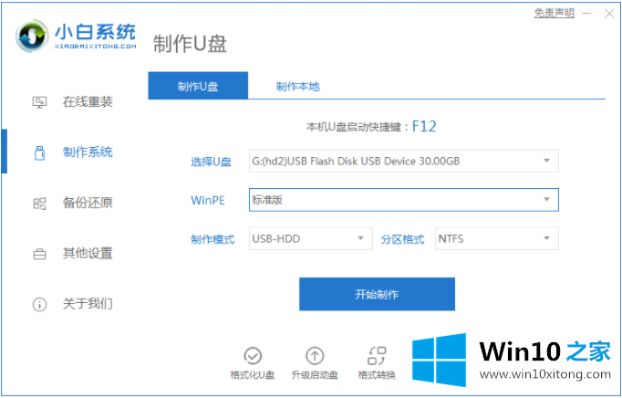 win10锁屏密码忘记了的操作步骤