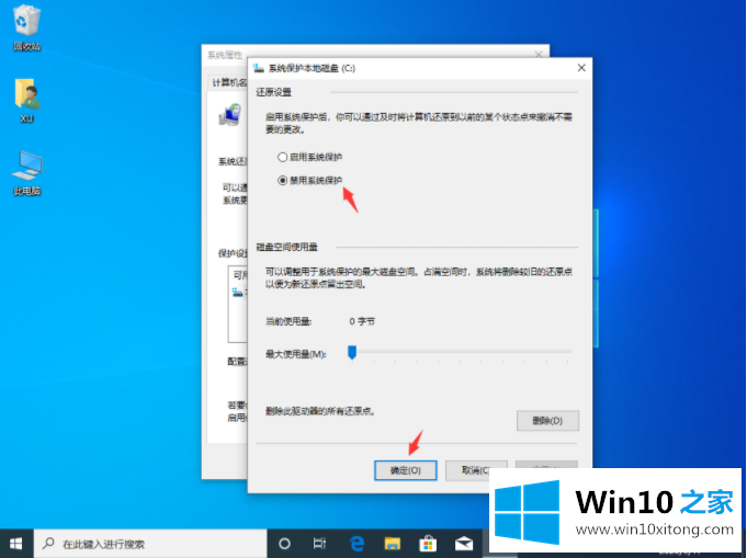 win10需要关闭系统还原怎么操作的详细处理方法