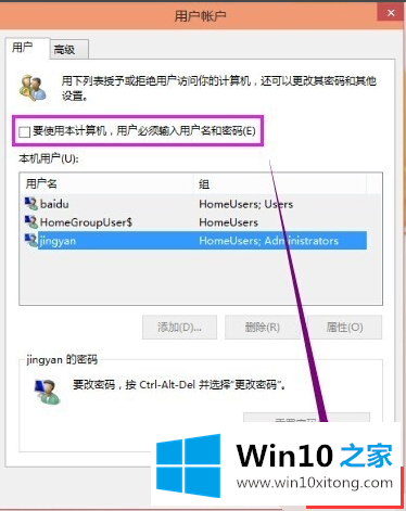 win10开机密码取消的详尽处理方式