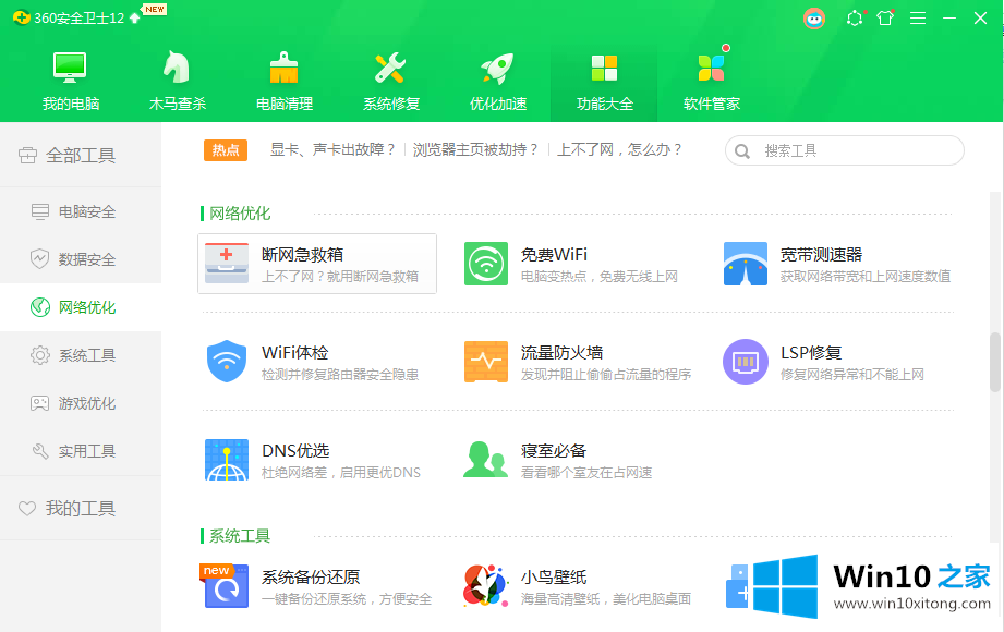 win10电脑连不上网的完全解决措施