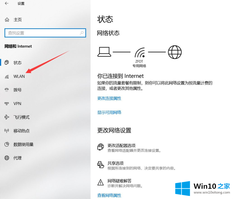 windows10怎么连接wifi图文教程的详尽处理措施