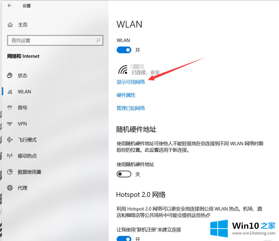 windows10怎么连接wifi图文教程的详尽处理措施