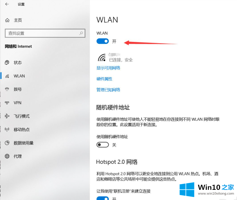 windows10怎么连接wifi图文教程的详尽处理措施