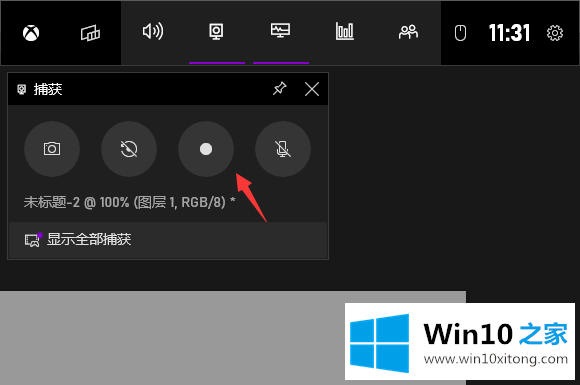 win10怎么屏幕录制的完全操作教程