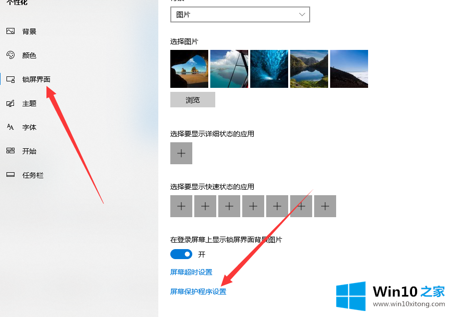 win10屏保密码设置方法的具体方法