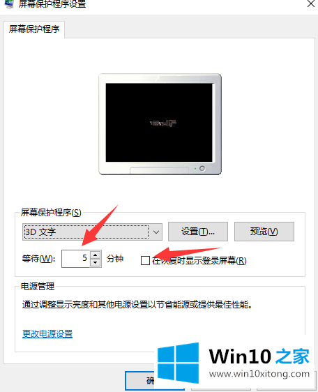 win10屏保密码设置方法的具体方法