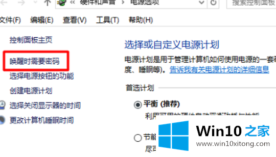 win10屏保密码设置方法的具体方法