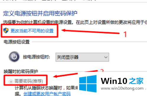 win10屏保密码设置方法的具体方法