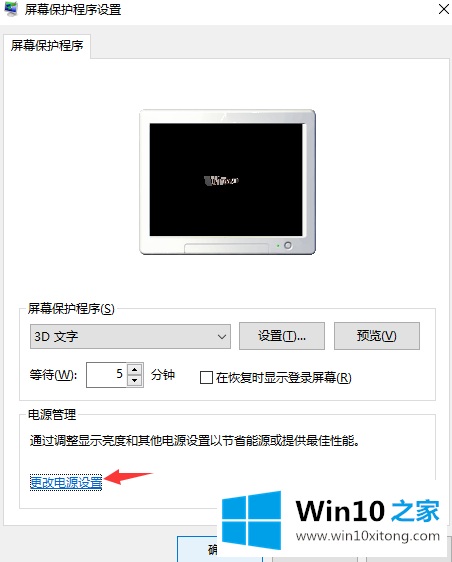 win10屏保密码设置方法的具体方法