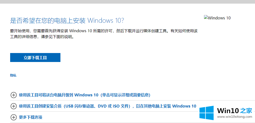 win10下载方法的详细解决方式