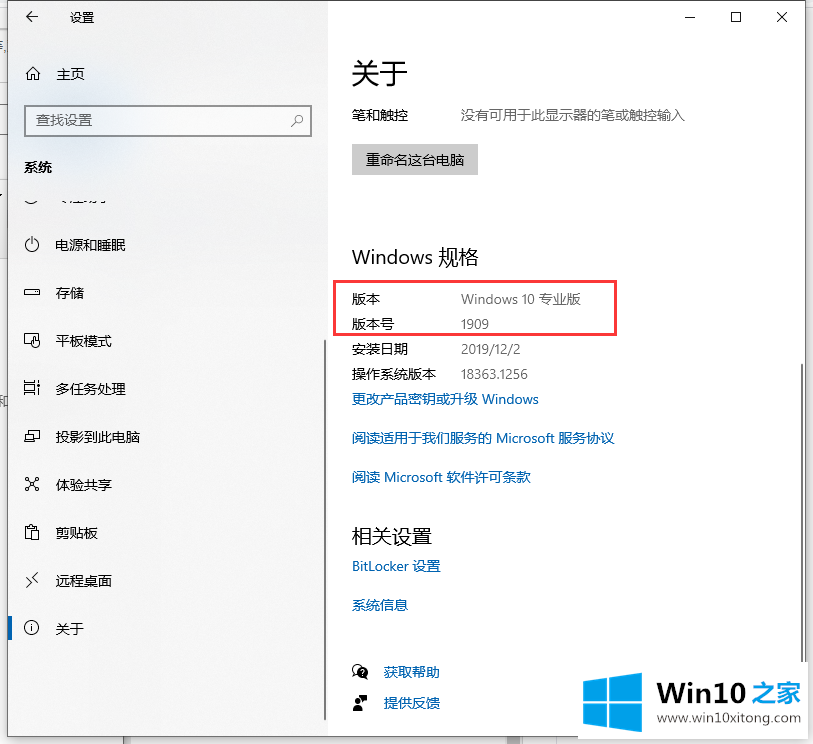 win10版本查看方法的详细处理教程