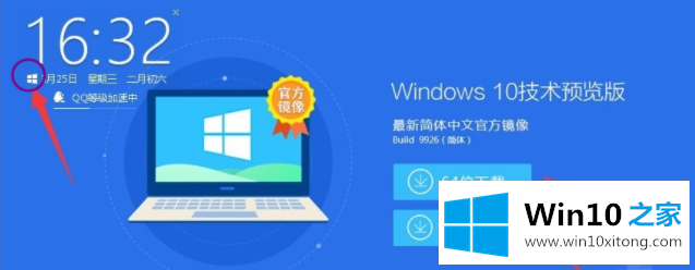 win10升级助手使用教程的处理手法