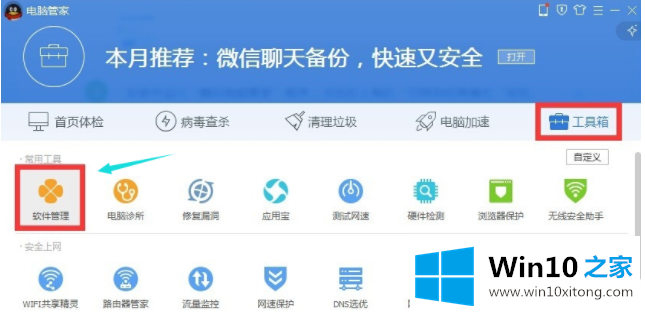 win10升级助手使用教程的处理手法