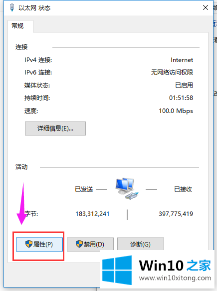 win10系统本地连接受限制的完全操作法子