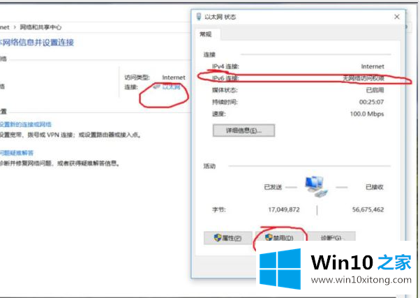 win10ipv6无网络访问权限的详尽处理举措