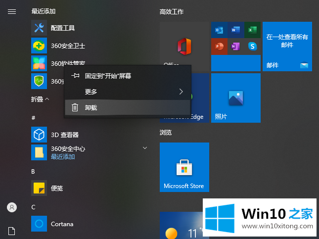 win10如何删除流氓弹窗的处理步骤