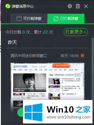 win10如何删除流氓弹窗的处理步骤