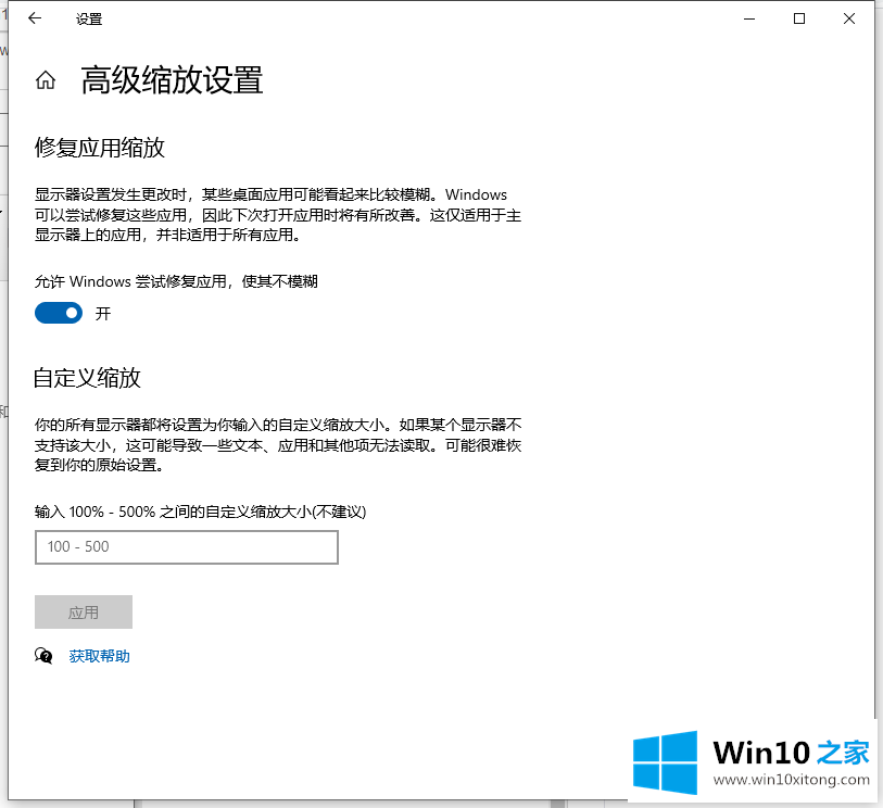 win10第三方软件模糊的完全操作步骤