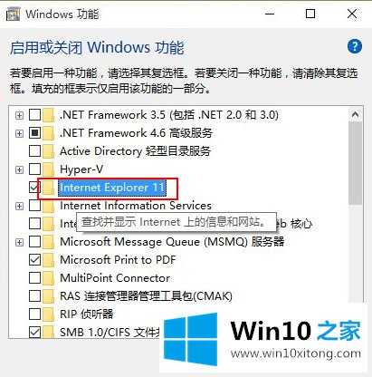 win10卸载ie浏览器方法的具体处理措施