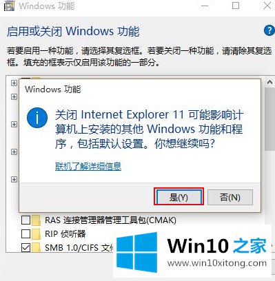 win10卸载ie浏览器方法的具体处理措施