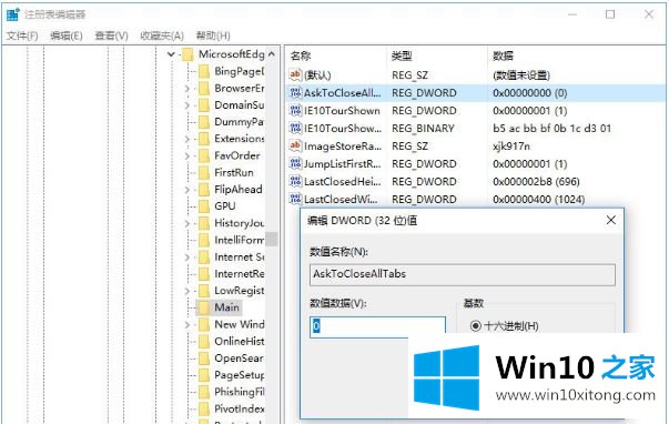 win10关闭edge浏览器提示"关闭所有标签页"的具体操作举措