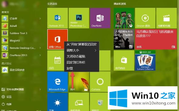 win10系统内置应用卸载方法的详细解决手段