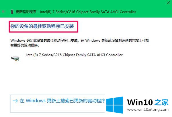 win10系统无法识别新加的具体处理方式