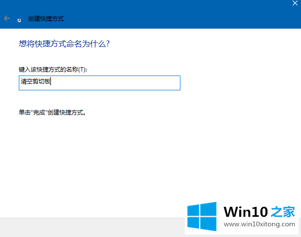 Win10系统提示“剪贴板满了哦”的详细解决法子