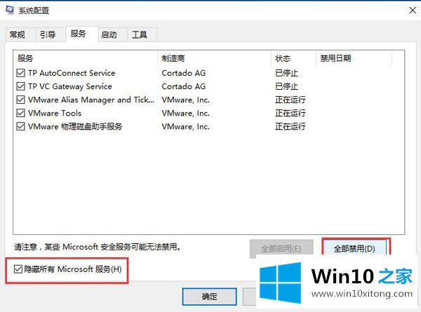 Win10系统蓝屏代码0x00000050解决方法的操作教程