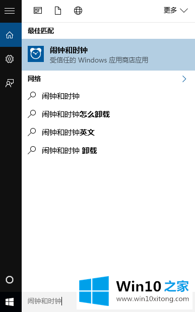 Win10系统下闹钟应用如何设置提醒的解决措施