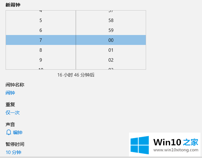 Win10系统下闹钟应用如何设置提醒的解决措施