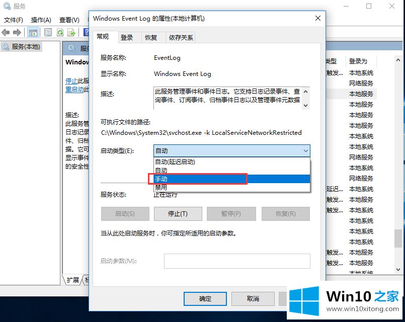 Win10系统总是自动弹出“事件查看器”的修复伎俩