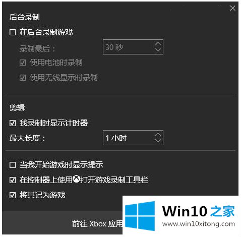 Win10自带录屏功能的操作介绍