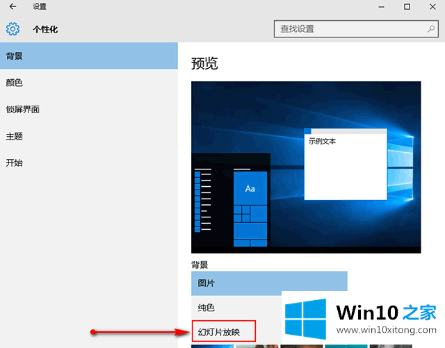 win10系统设置自动更换壁纸的操作形式