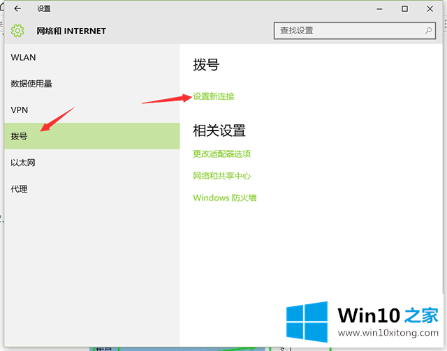 Win10拨号上网的解决伎俩