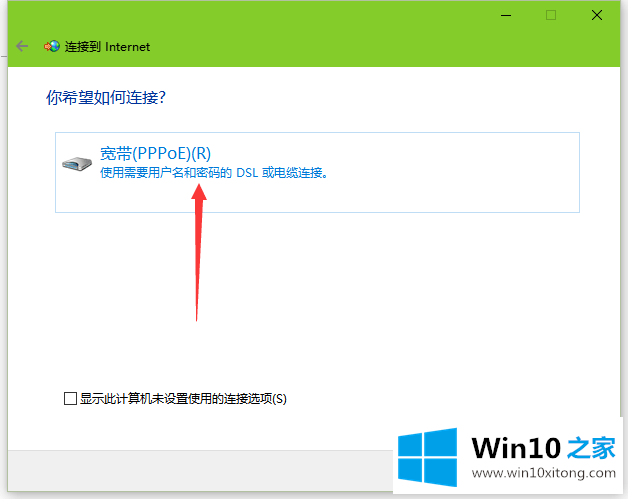 Win10拨号上网的解决伎俩